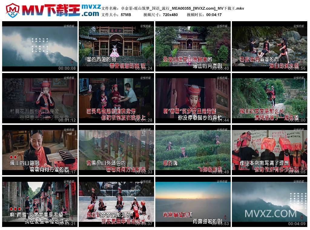 卓金霏-瑶山筑梦_国语_流行_MEA00355